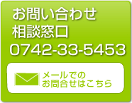 お問い合わせ,相談窓口